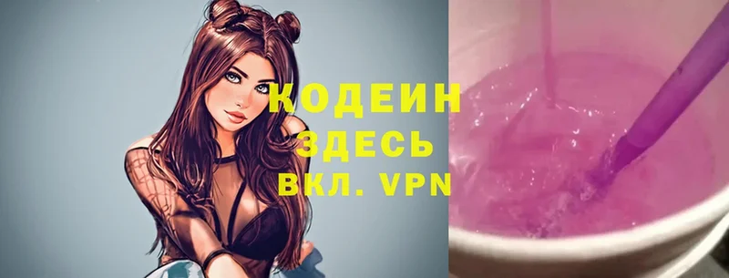 Кодеиновый сироп Lean Purple Drank  закладка  Чкаловск 